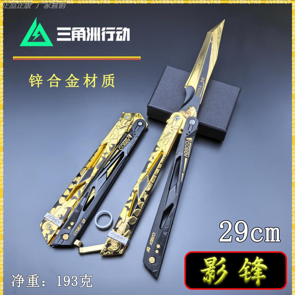 云雀蝴蝶刀三角洲影锋行动周边三角洲蝴蝶折叠刀金属模型22/28cm