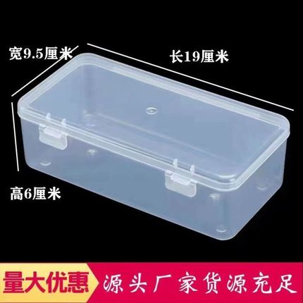 塑料PP盒长方形文具笔收纳盒子手机工具盒零件盒配件盒包装盒有盖