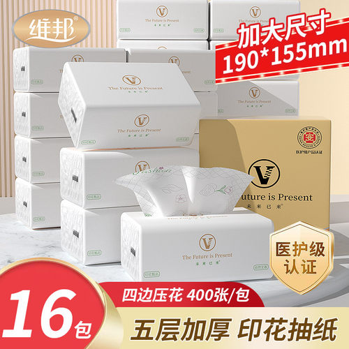 维邦400张抽纸整箱纸抽餐巾纸巾家用实惠卫生面巾纸厕所卫生纸巾