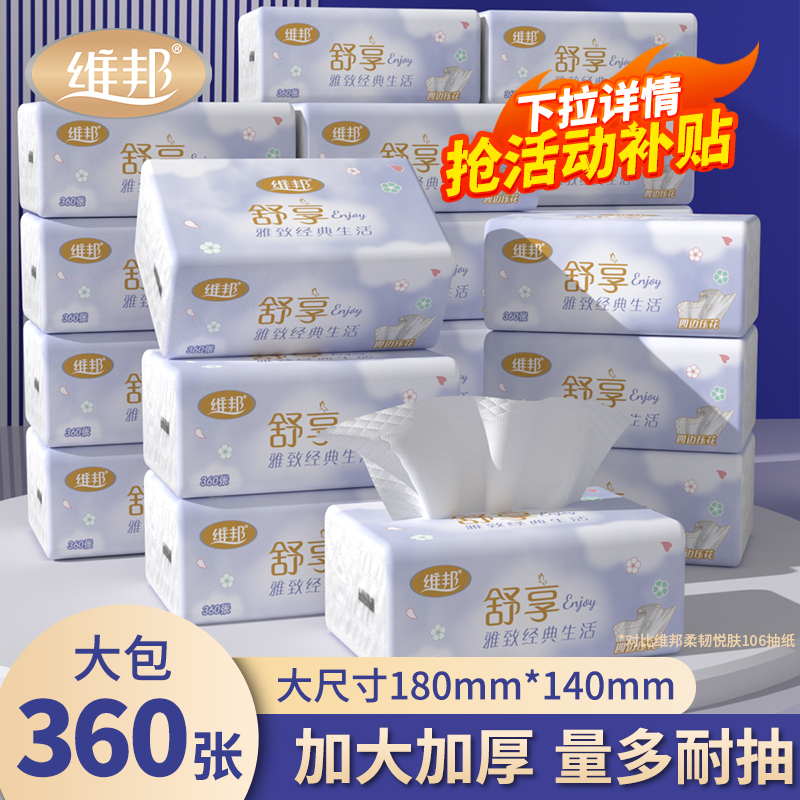 舒享四边压花抽纸360张