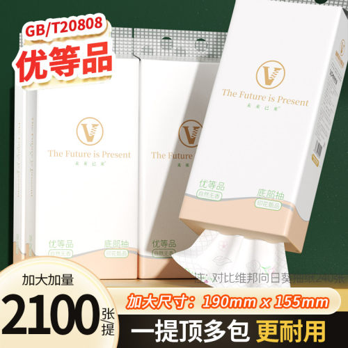 维邦2100张悬挂式印花抽纸大尺寸加量装家用实惠加厚餐巾纸巾