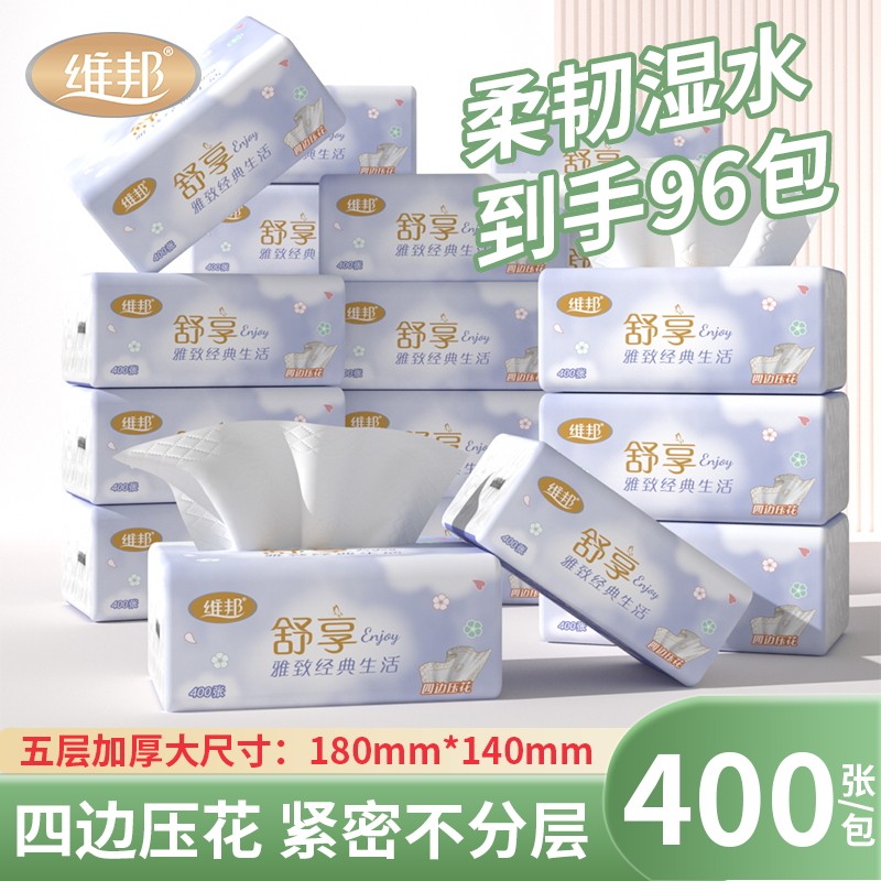 维邦抽纸面巾纸5层加厚餐巾纸卫生纸家用实惠装宿舍擦手纸巾,洗护清洁剂/卫生巾/纸/香薰,抽纸,淘宝优惠券,粉丝福利购,淘宝优惠卷