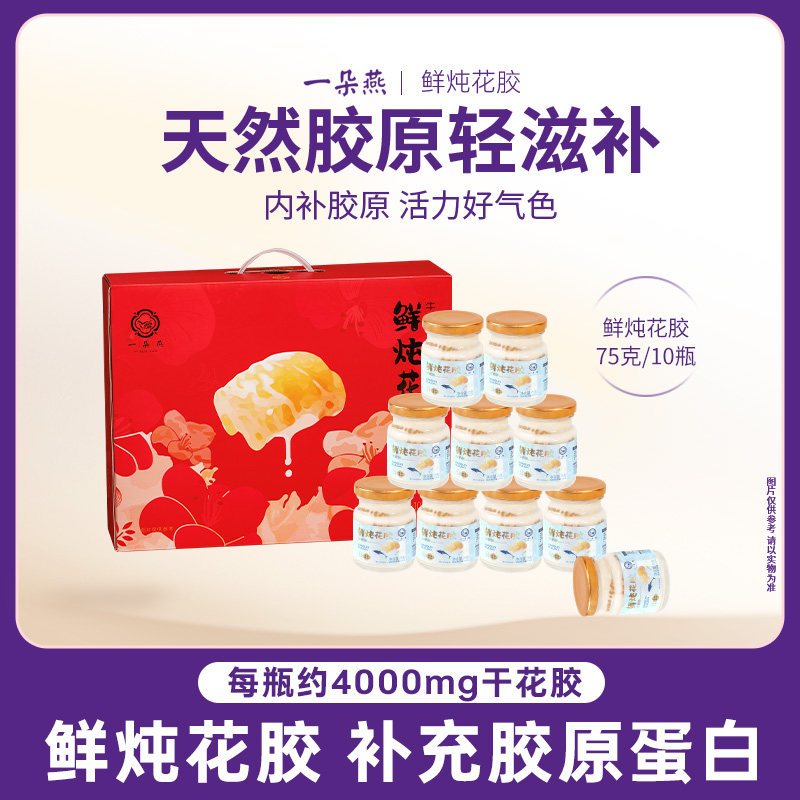 一朵燕官方正品鲜炖花胶营养代餐早餐孕妇月子滋补即食鱼胶礼盒