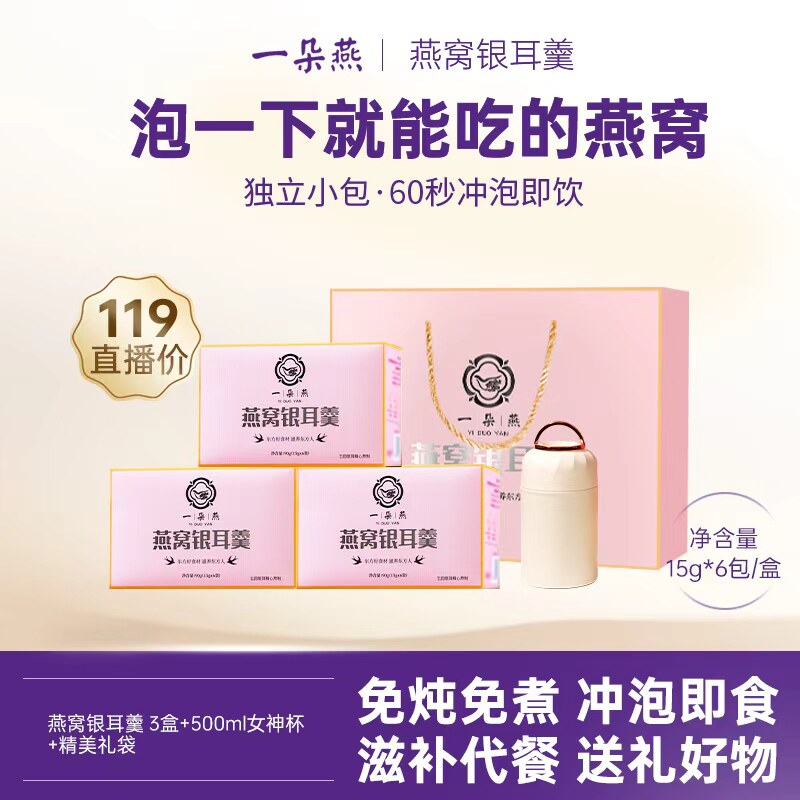 【直播专享】一朵燕冻干燕窝银耳羹冲泡即食免煮孕妇代餐银耳羹
