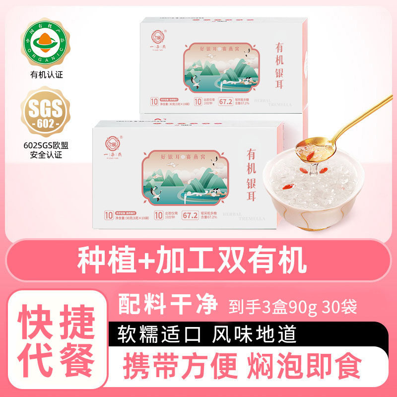 一朵燕有机银耳小袋装即食冲泡图片