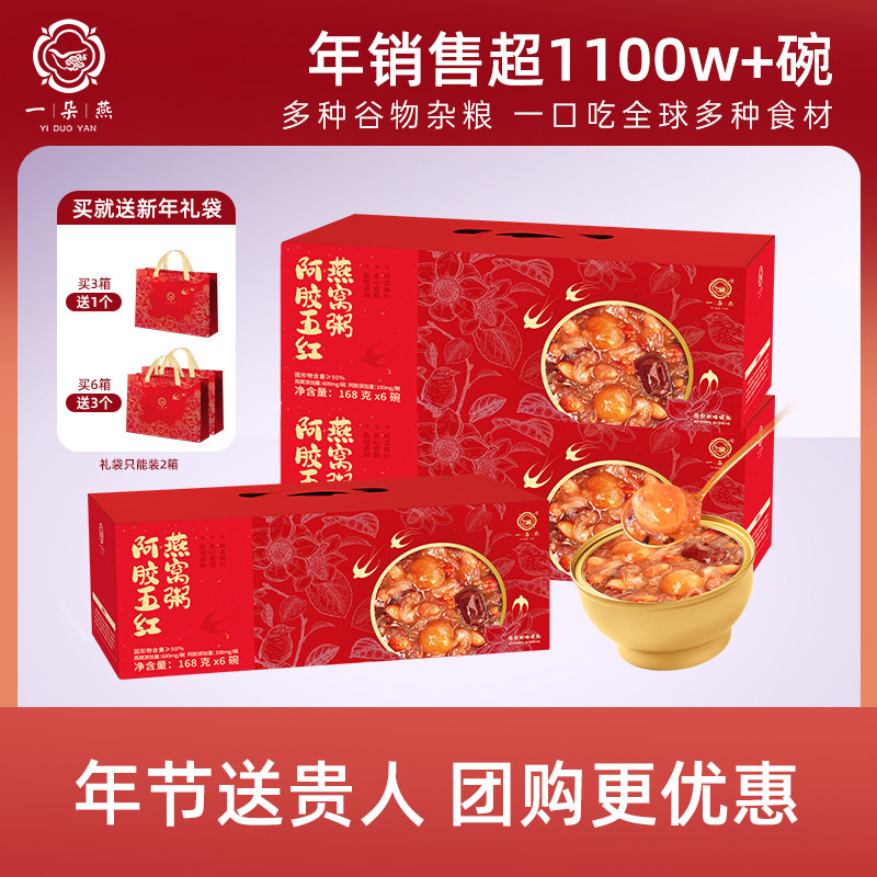 【燕禧·养润系列】阿胶五红燕窝粥即食免煮早餐速食代餐孕妇礼盒,传统滋补营养品,燕窝粥,淘宝优惠券,粉丝福利购,淘宝优惠卷