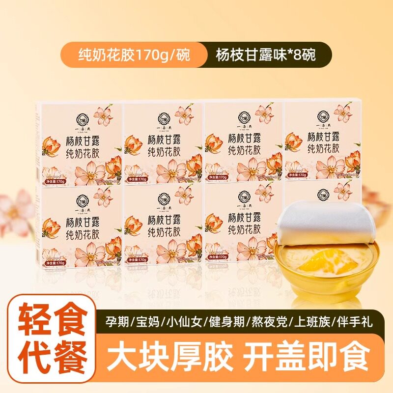 一朵燕杨枝甘露鲜炖花胶粥网红早餐胶原蛋白营养即食代餐粥