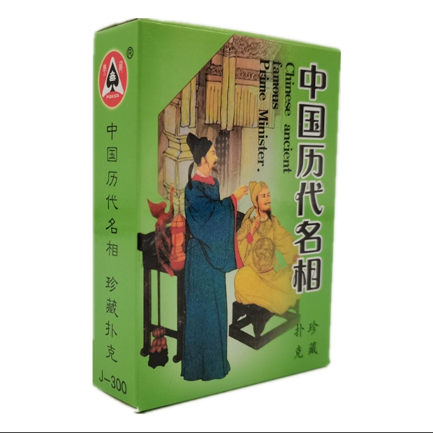 中国历代名相扑克牌古代人物传统史文化学习益智欣赏创意收藏纸牌