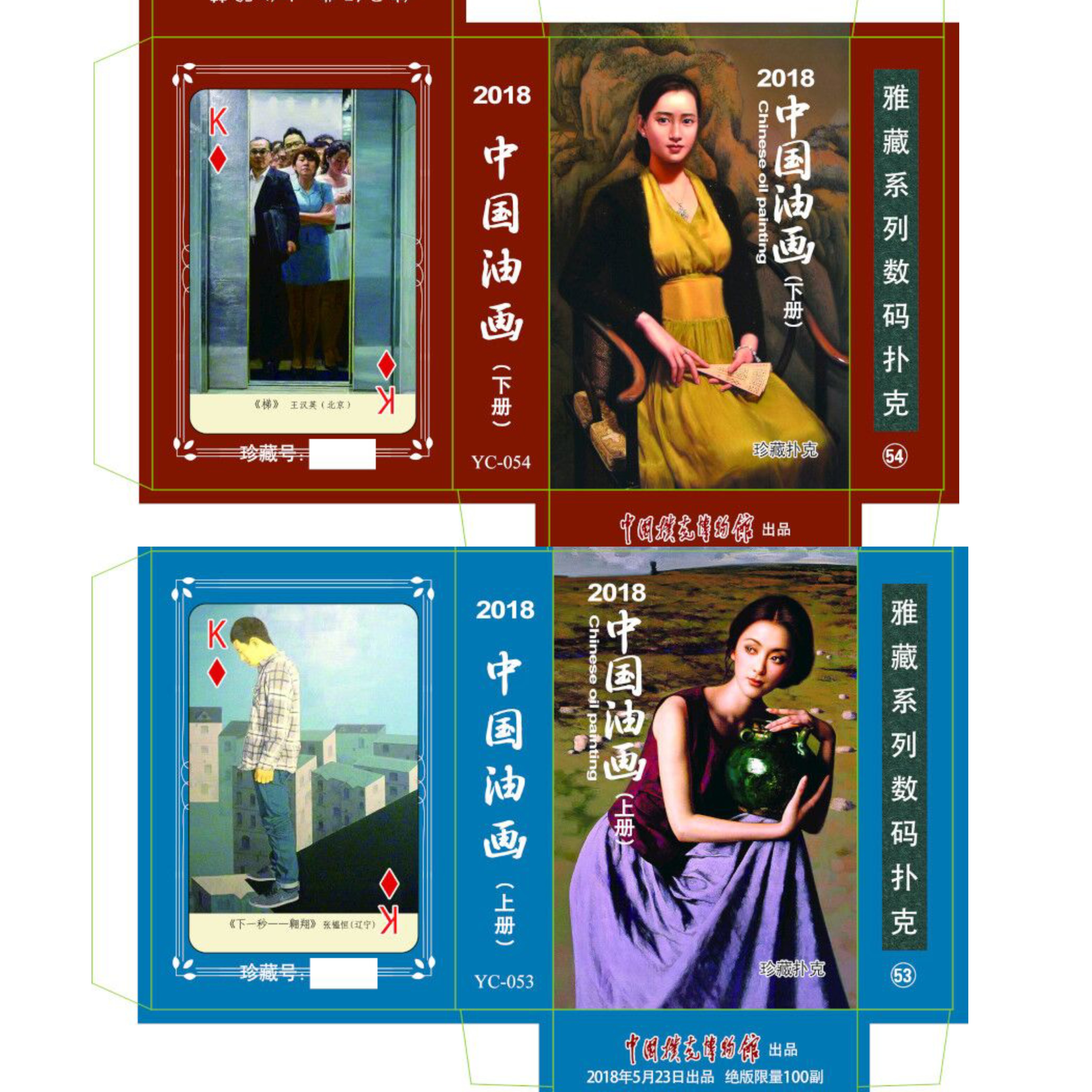 雅藏系列中国油画两副一套,发行100套珍藏扑克牌欣赏珍藏精美卡片