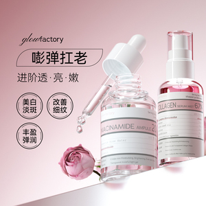 韩嘉莉烟酰胺精华+胶原蛋白补水喷雾保湿美白淡斑紧致护理套装