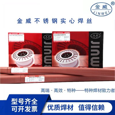 包邮金威镍基ERNiCrMo-3氩弧焊丝气保SNi6625镍基合金焊丝合金