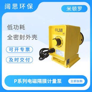 LMI米顿罗隔膜计量泵P036 398TI污水处理电磁泵工程塑料PVC加药泵