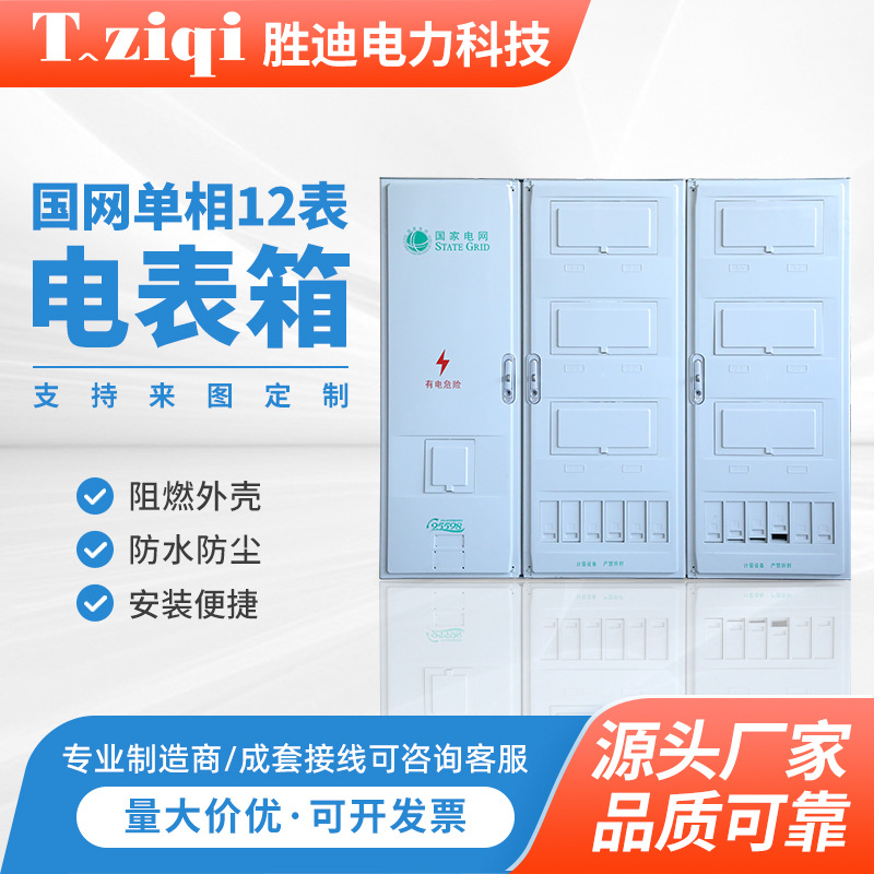 国网单相12表透明塑料电表箱 单相6/9/12/16户外防水三相预付费