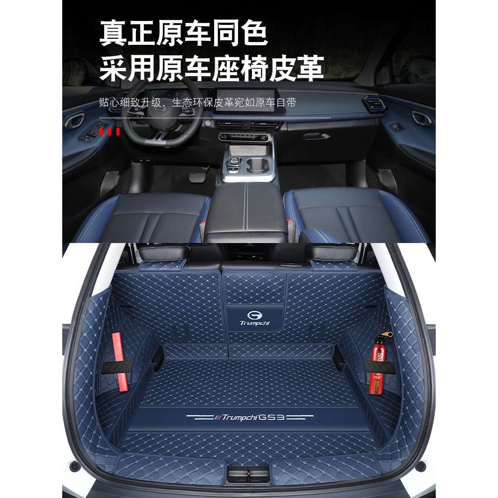 gs3后备箱垫全包围23款广汽 gs3影速尾箱垫汽车配件专用品