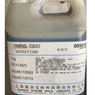 原产德润宝长效置换型防锈油 730D ISOTECT 730D限广东客户外省勿