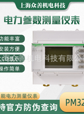 多功能电表PM3250  PM3255 导轨安装全新原厂