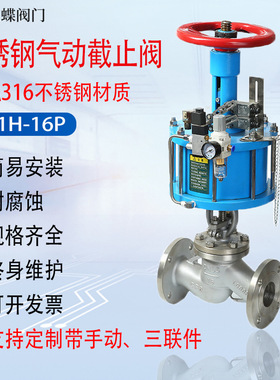 上海京蝶双恒美科J641H-16P铸钢不锈钢304法兰化工部气动截止阀门