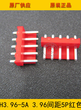 接插件 针座VH3.96-5A VH-5A 3.96MM间距 5P红色直针针座 环保