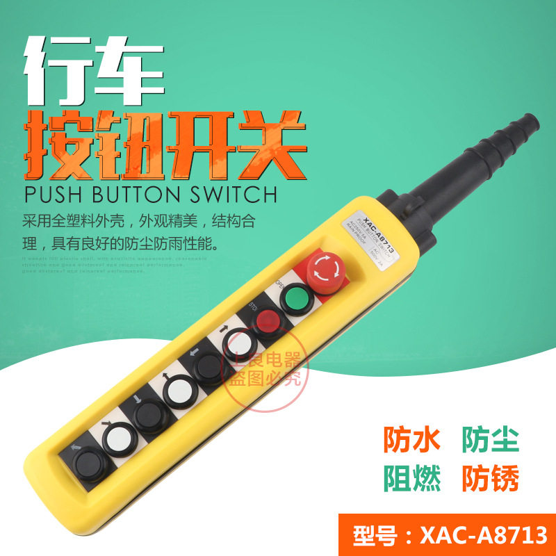 XAC-A8713 TNHA1-8713防雨型起重机吊车开关行车按钮开关
