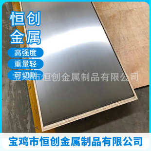 10mm标板 0.5 小板钛板现货供应 TA2 宝鸡恒创现货供应TA1