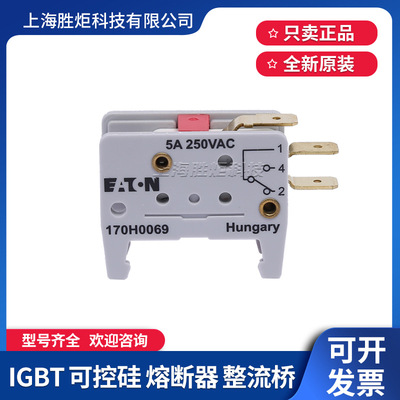 全新170H0069/170H0235/170H0236/170H0237巴斯曼熔断器微动开关