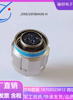 航插接插件 J599/20FD35PN-H  J599/26FD35SN-H  J1784/18-15N05
