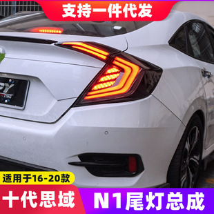 16-20款十代思域LED尾灯总成改装爆闪扫描呼吸N1贯穿尾灯刹车灯