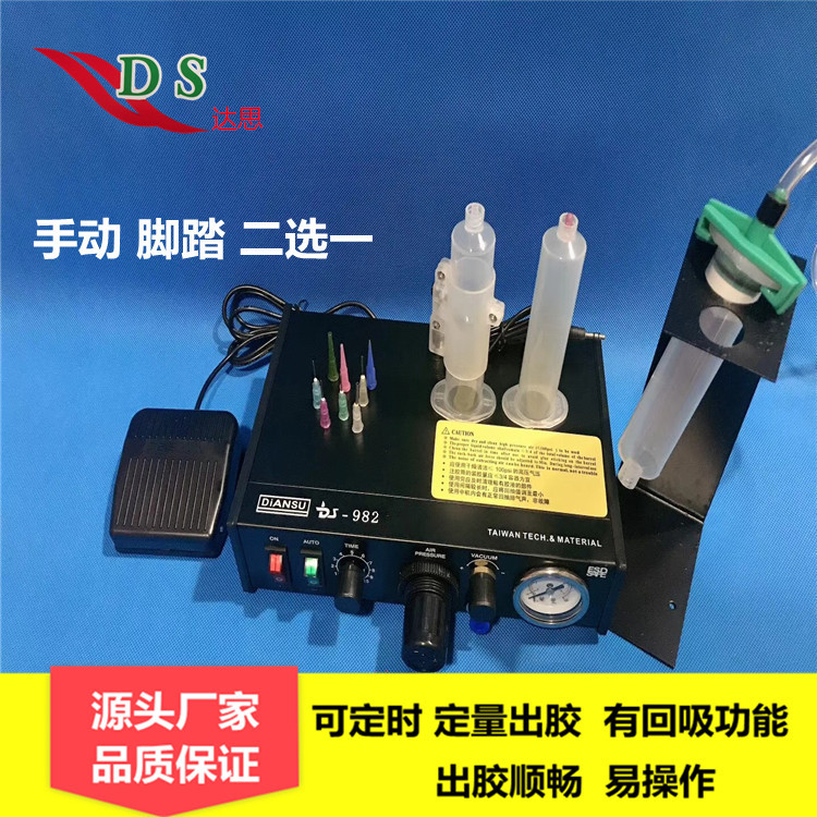 达思厂家直供DS-982定时定量半自动点胶机设备,配件齐可点任何胶