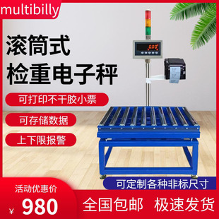 供应电子滚筒秤60 5g可选配上下限报警功能 80cm流水线滚筒秤30kg