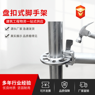 现货出售盘扣式脚手架 建筑工地Q235圆盘脚手架 48系列盘扣架