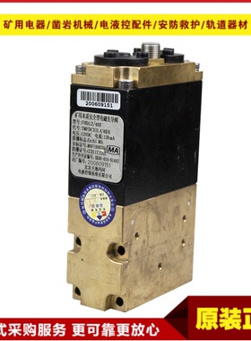 矿用本质安全型电磁先导阀FHD1.2/40X 井下电液控系统设备装置