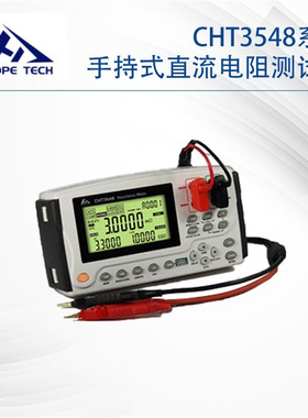 和普CHT3548手持式直流电阻仪可替代日置RM3548