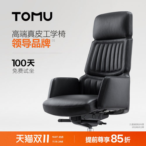 TOMU拓睦【领导品牌】设计师办公椅舒适家用 商务真皮老板总裁椅
