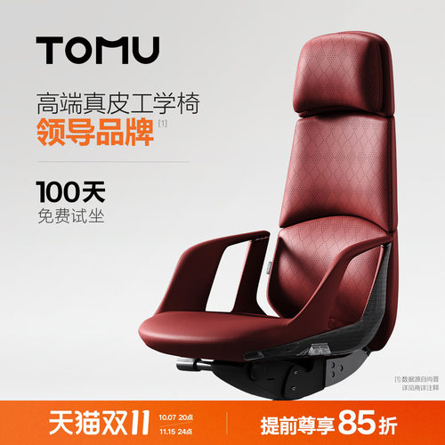 TOMU拓睦【领导品牌】设计师高端真皮老板办公椅 别墅家用电脑椅