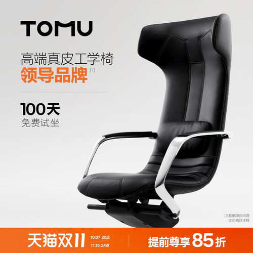 TOMU拓睦【领导品牌】高端设计师办公老板椅 家用人体工学电脑椅