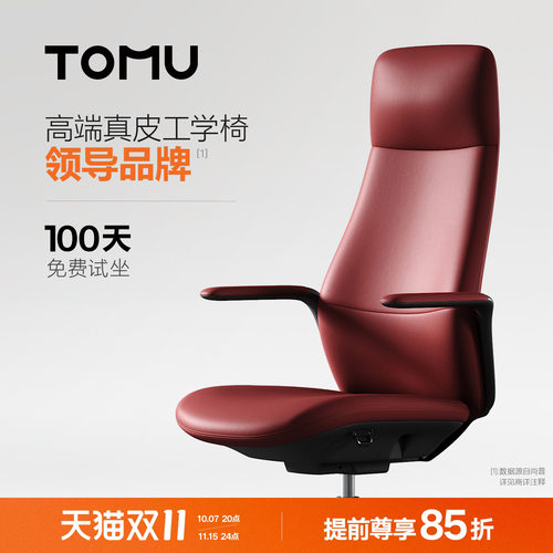 TOMU拓睦【领导品牌】别墅轻奢高端书房电脑椅 家用可躺真皮转椅