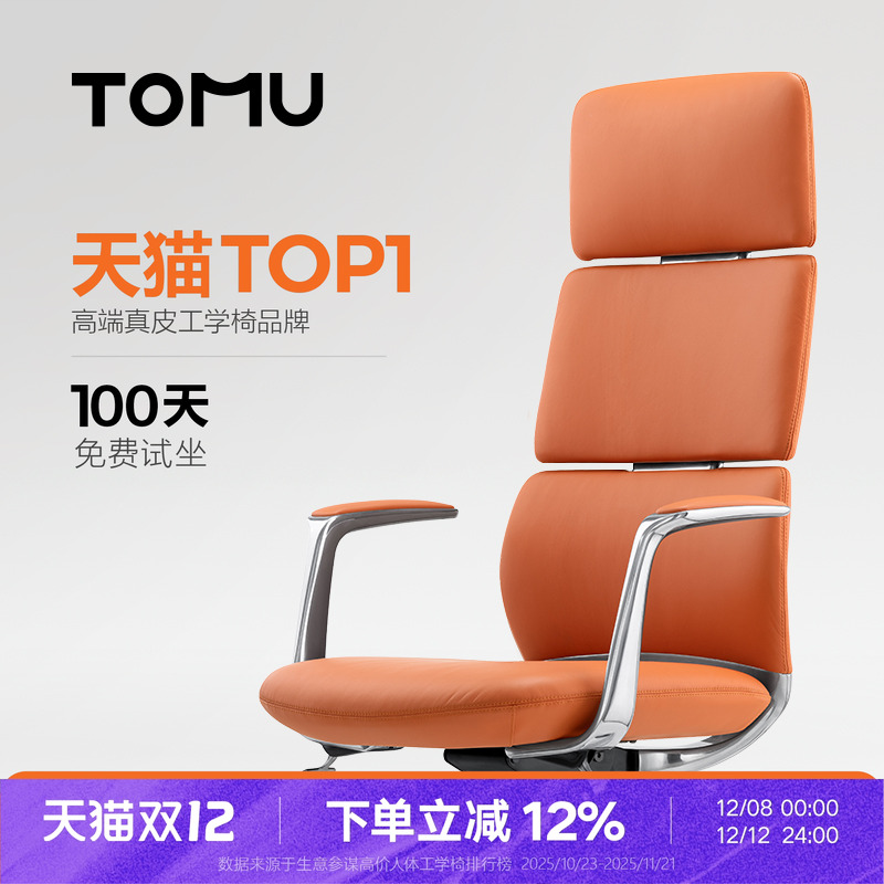 TOMU【门店同款】意式轻奢真皮人体工学办公椅商务办公高端老板椅