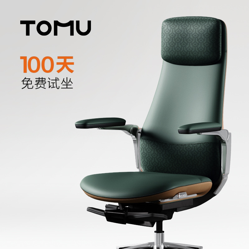TOMU【门店同款】登峰人体工学居家办公椅高档真皮办公会议老板椅