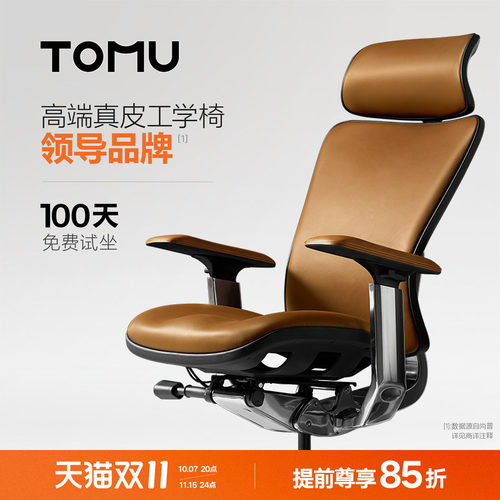 TOMU【领导品牌】真皮商务昆仑总裁椅轻奢高级老板办公椅舒适久坐