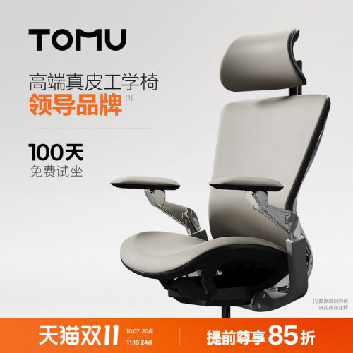 TOMU拓睦【领导品牌】书房人体工学电脑椅 高管办公室真皮大班椅