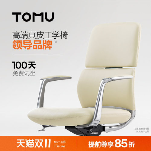 TOMU拓睦【领导品牌】家用真皮人体工学办公椅高端会议室中班椅子