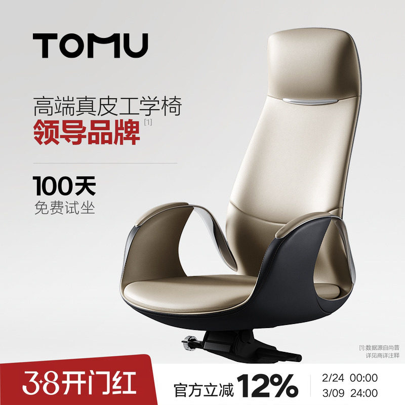 TOMU【门店同款】真皮高端办公大班椅总裁办公室商务老板椅靠背椅