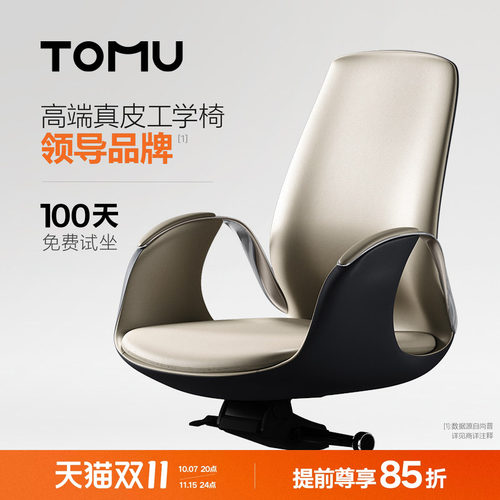TOMU拓睦【领导品牌】办公室高端真皮中班会议椅 家用轻奢电脑椅