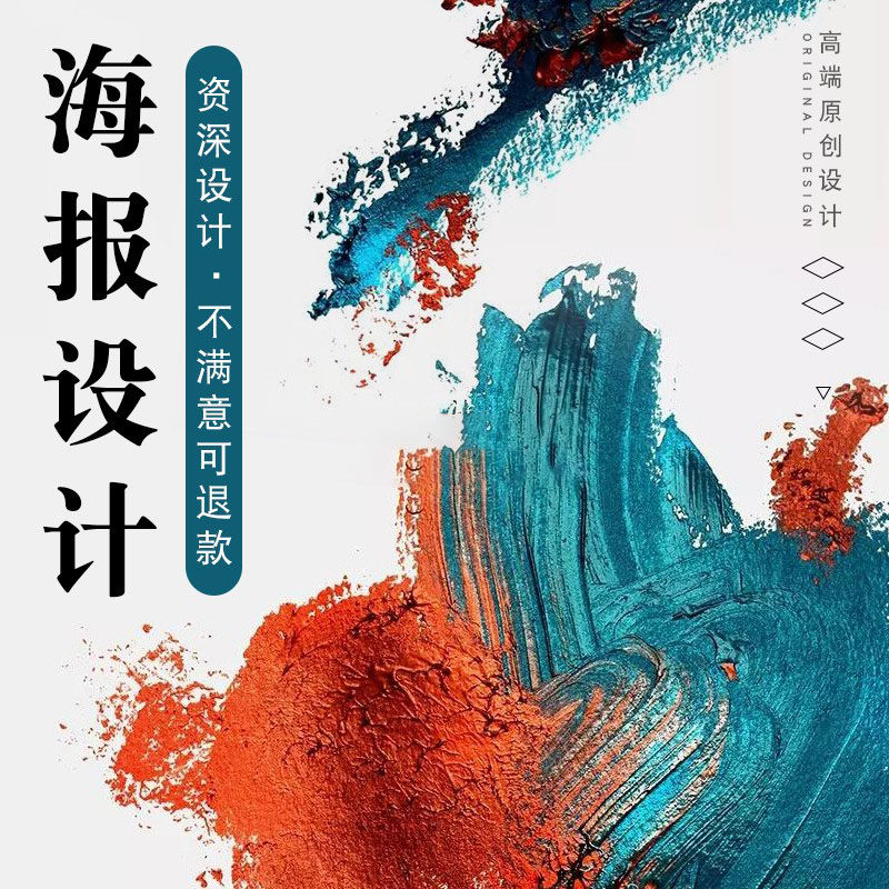 平面广告海报设计做图片主图制作宣传画册菜单包装手绘画图代画ps