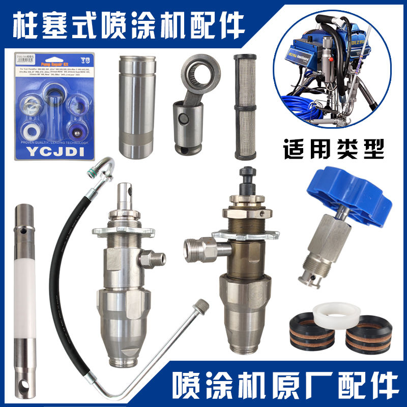 无气高压喷涂机配件大全3