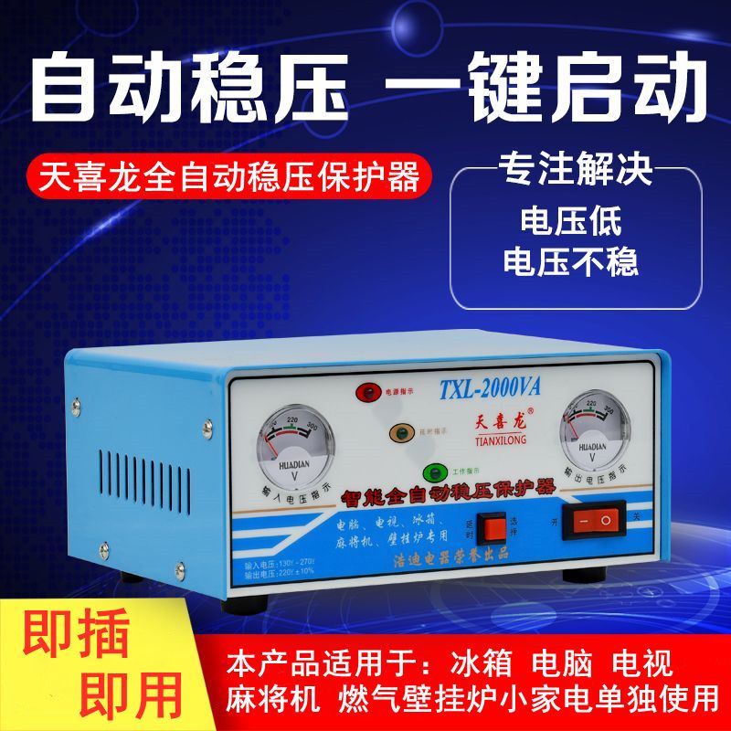 冰箱稳压器220v家用全自动电脑麻将机壁挂炉小型稳压保护器2000W