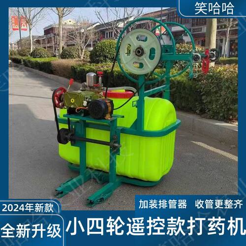 新式小四轮皮带遥控款两用型打药机农用一体大功率车载打药机