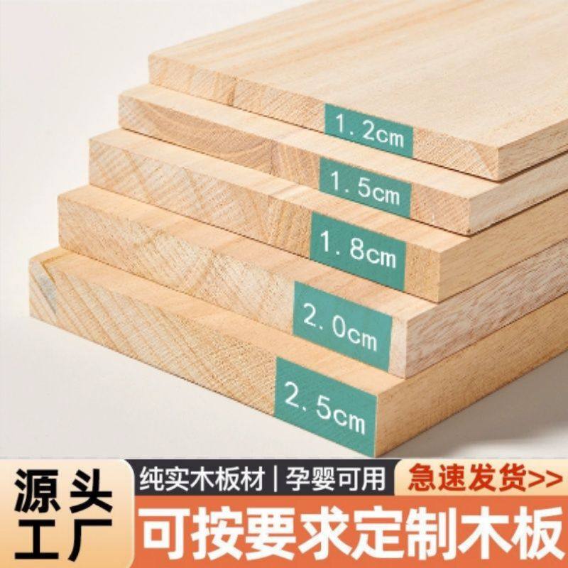 实木原木板定制桐木橱柜隔板衣柜鞋柜分层板长条diy手工宠物用板