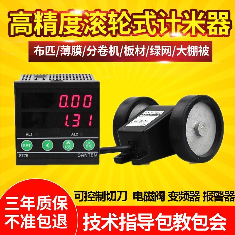 计米器滚轮式高精度智能电子数显米数计数器验布机记米计码表ST76