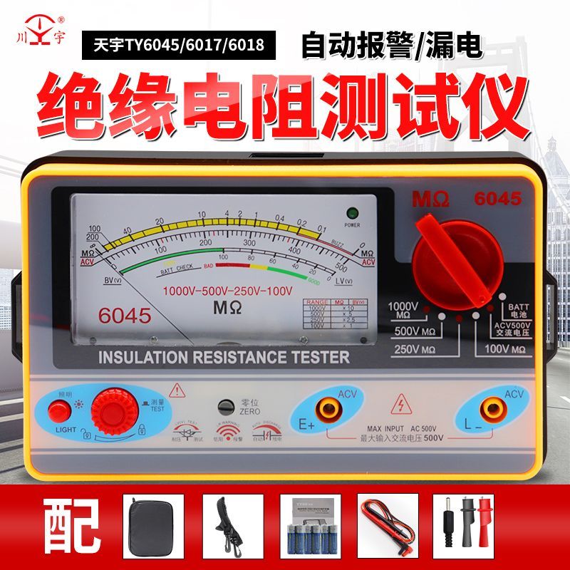 南京天宇TY6045指针式绝缘电阻测试仪250V/500V兆欧表1000V摇表